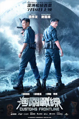 Customs Frontline (2024) คู่มหากาฬพิฆาตนรก